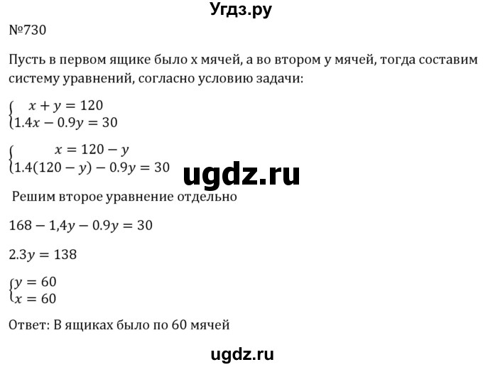 ГДЗ (Решебник к учебнику 2023) по алгебре 8 класс Ю.Н. Макарычев / номер / 730