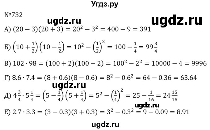 ГДЗ (Решебник к учебнику 2023) по алгебре 8 класс Ю.Н. Макарычев / номер / 732