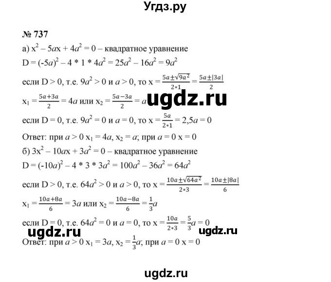 ГДЗ (Решебник к учебнику 2023) по алгебре 8 класс Ю.Н. Макарычев / номер / 737