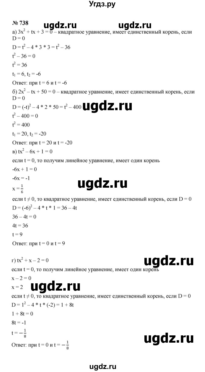 ГДЗ (Решебник к учебнику 2023) по алгебре 8 класс Ю.Н. Макарычев / номер / 738