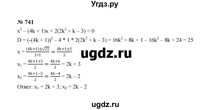 ГДЗ (Решебник к учебнику 2023) по алгебре 8 класс Ю.Н. Макарычев / номер / 741