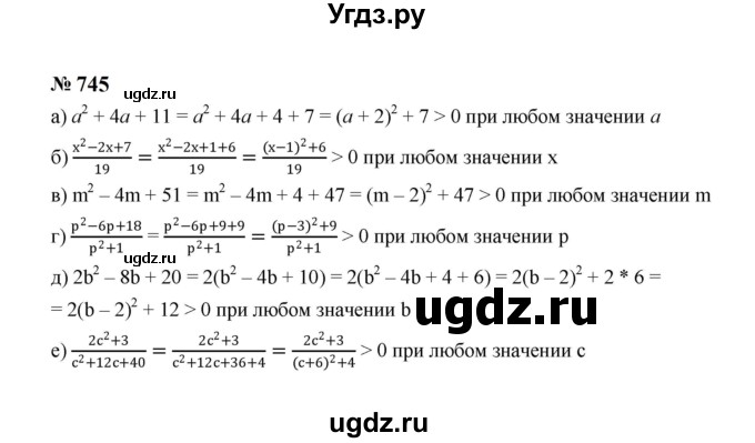 ГДЗ (Решебник к учебнику 2023) по алгебре 8 класс Ю.Н. Макарычев / номер / 745