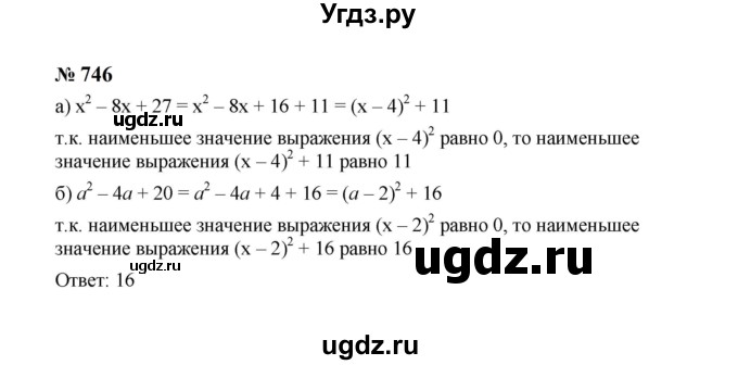 ГДЗ (Решебник к учебнику 2023) по алгебре 8 класс Ю.Н. Макарычев / номер / 746