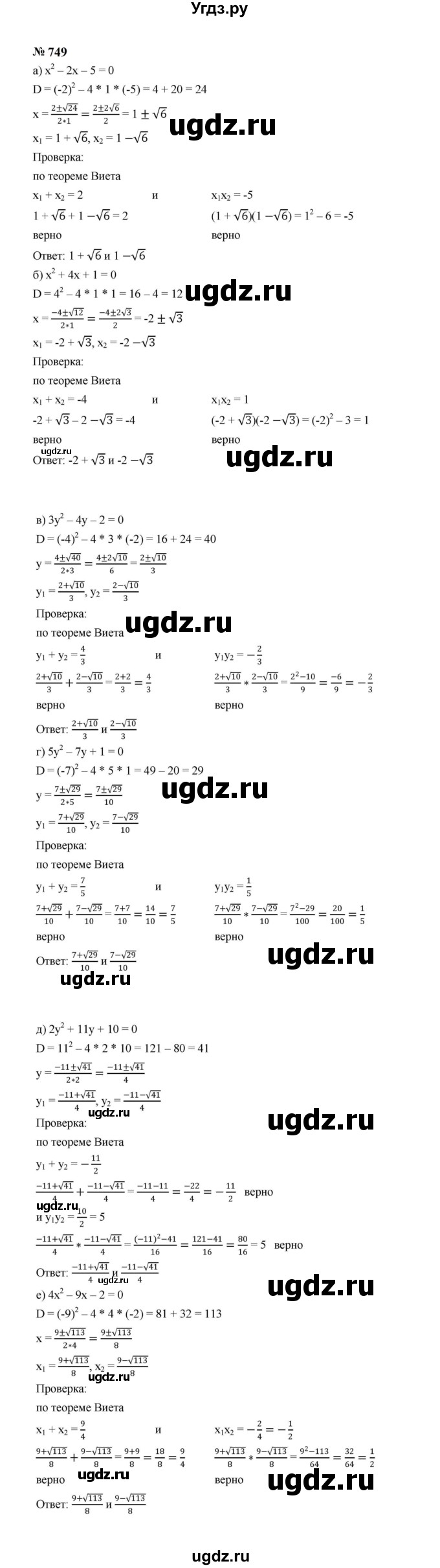 ГДЗ (Решебник к учебнику 2023) по алгебре 8 класс Ю.Н. Макарычев / номер / 749