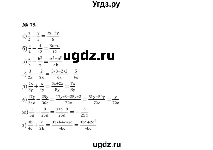ГДЗ (Решебник к учебнику 2023) по алгебре 8 класс Ю.Н. Макарычев / номер / 75