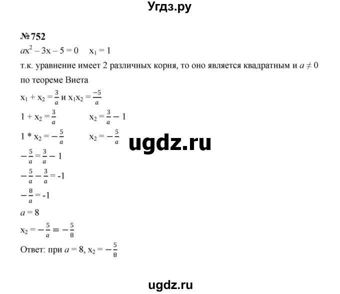 ГДЗ (Решебник к учебнику 2023) по алгебре 8 класс Ю.Н. Макарычев / номер / 752