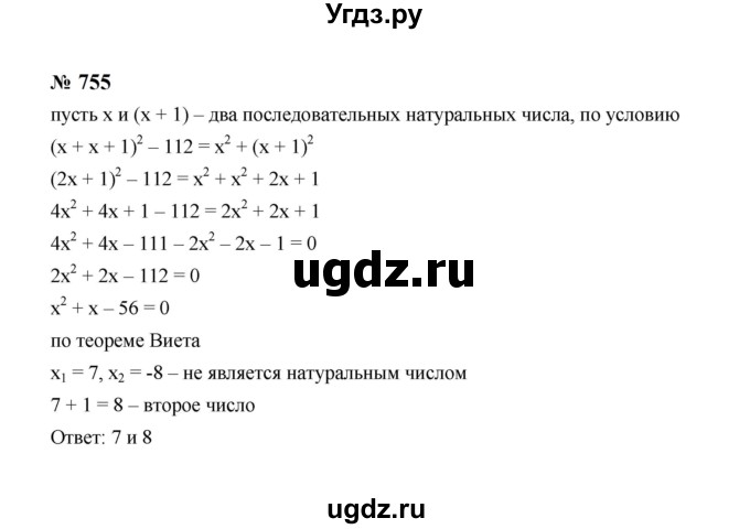 ГДЗ (Решебник к учебнику 2023) по алгебре 8 класс Ю.Н. Макарычев / номер / 755