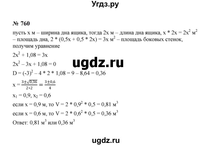 ГДЗ (Решебник к учебнику 2023) по алгебре 8 класс Ю.Н. Макарычев / номер / 760