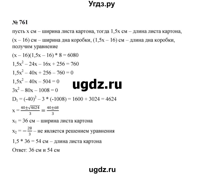 ГДЗ (Решебник к учебнику 2023) по алгебре 8 класс Ю.Н. Макарычев / номер / 761