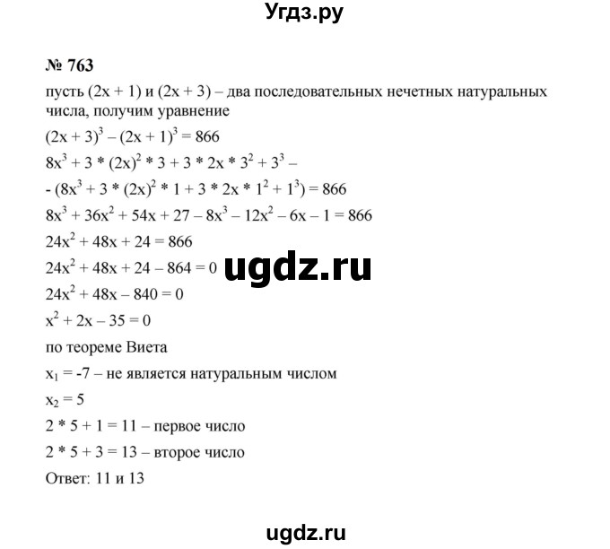 ГДЗ (Решебник к учебнику 2023) по алгебре 8 класс Ю.Н. Макарычев / номер / 763