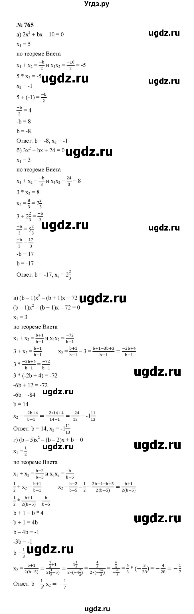 ГДЗ (Решебник к учебнику 2023) по алгебре 8 класс Ю.Н. Макарычев / номер / 765