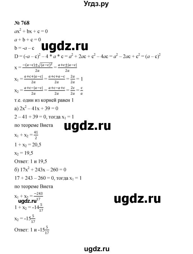 ГДЗ (Решебник к учебнику 2023) по алгебре 8 класс Ю.Н. Макарычев / номер / 768