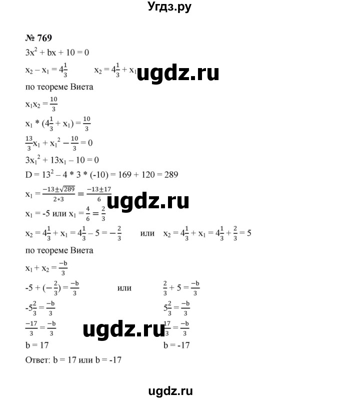 ГДЗ (Решебник к учебнику 2023) по алгебре 8 класс Ю.Н. Макарычев / номер / 769