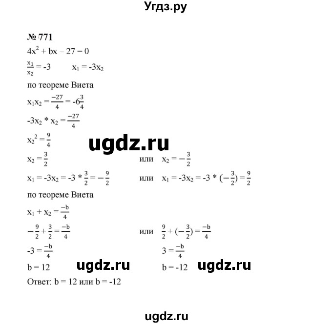 ГДЗ (Решебник к учебнику 2023) по алгебре 8 класс Ю.Н. Макарычев / номер / 771