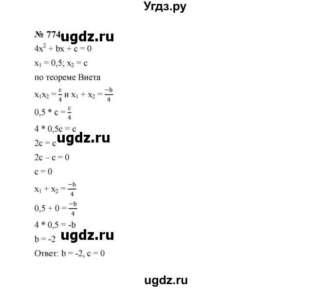 ГДЗ (Решебник к учебнику 2023) по алгебре 8 класс Ю.Н. Макарычев / номер / 774