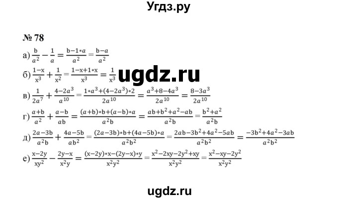 ГДЗ (Решебник к учебнику 2023) по алгебре 8 класс Ю.Н. Макарычев / номер / 78
