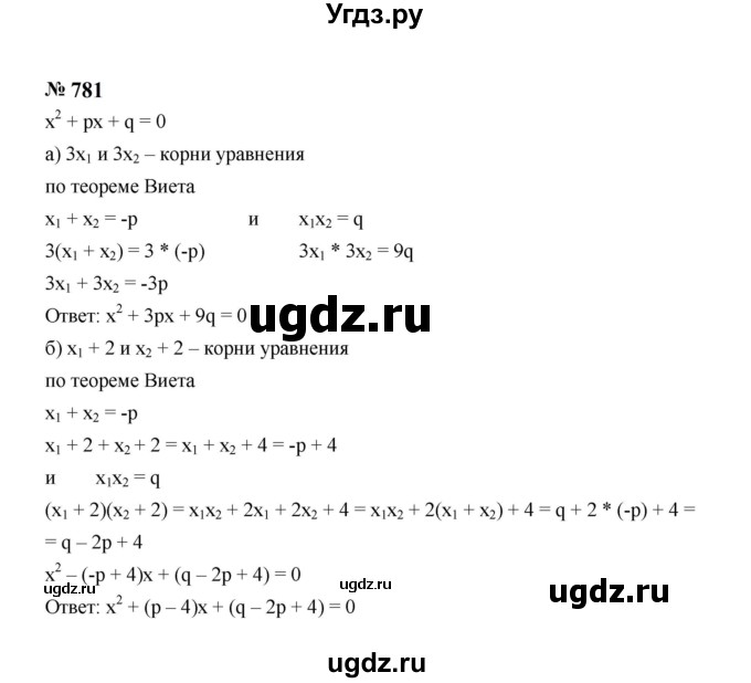 ГДЗ (Решебник к учебнику 2023) по алгебре 8 класс Ю.Н. Макарычев / номер / 781