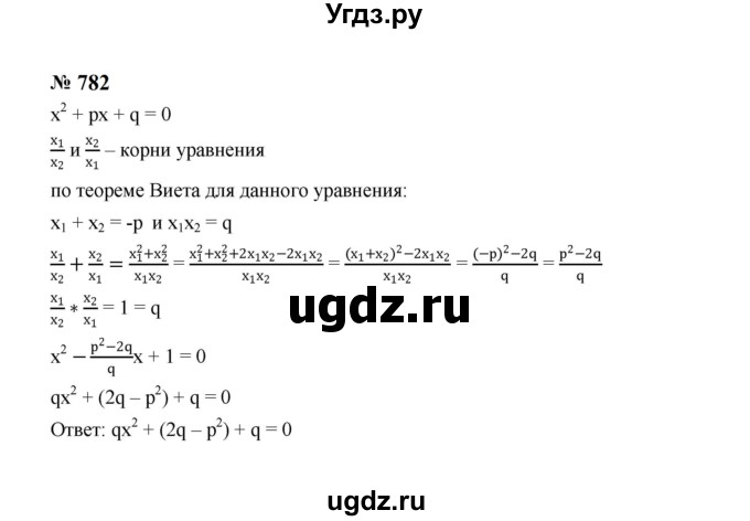 ГДЗ (Решебник к учебнику 2023) по алгебре 8 класс Ю.Н. Макарычев / номер / 782