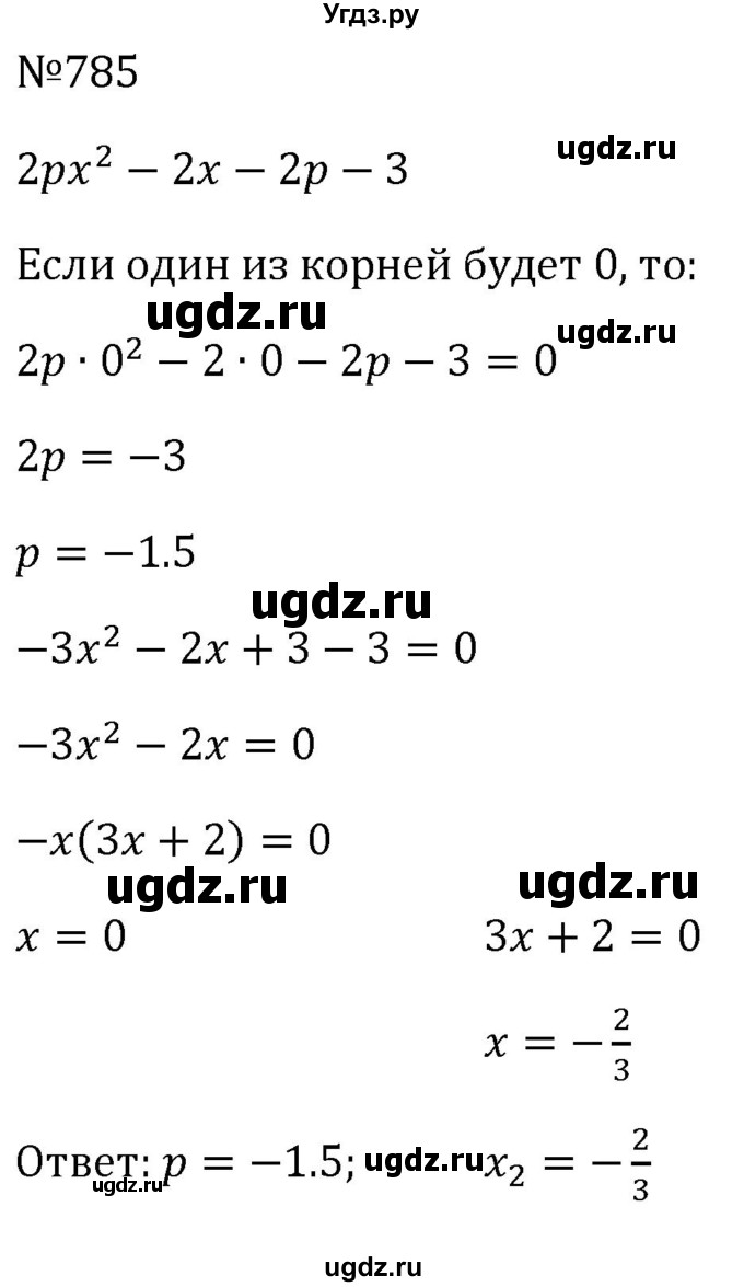 ГДЗ (Решебник к учебнику 2023) по алгебре 8 класс Ю.Н. Макарычев / номер / 785