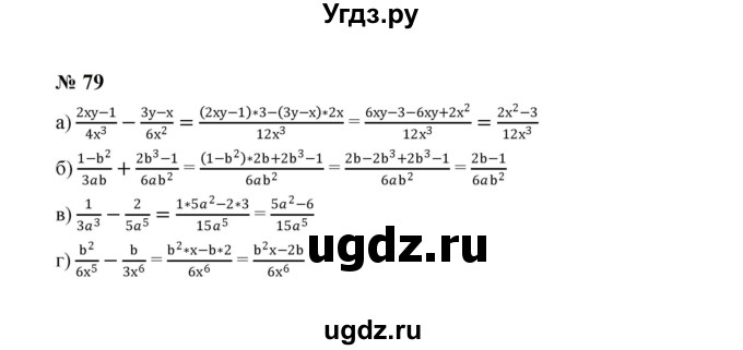 ГДЗ (Решебник к учебнику 2023) по алгебре 8 класс Ю.Н. Макарычев / номер / 79