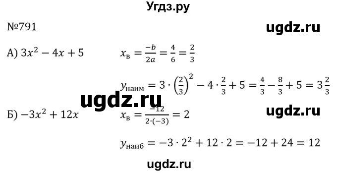 ГДЗ (Решебник к учебнику 2023) по алгебре 8 класс Ю.Н. Макарычев / номер / 791