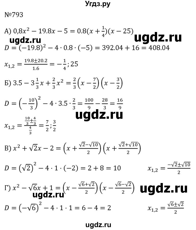 ГДЗ (Решебник к учебнику 2023) по алгебре 8 класс Ю.Н. Макарычев / номер / 793