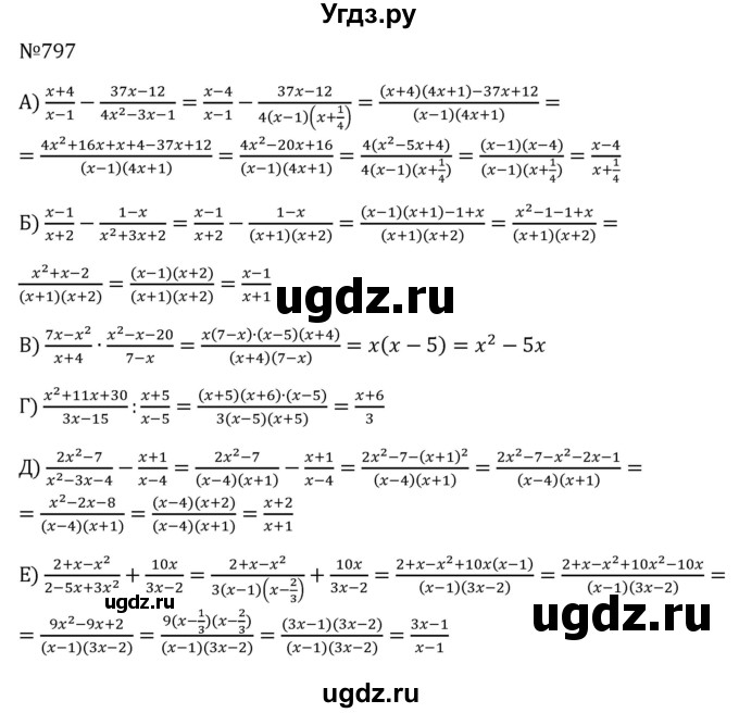 ГДЗ (Решебник к учебнику 2023) по алгебре 8 класс Ю.Н. Макарычев / номер / 797