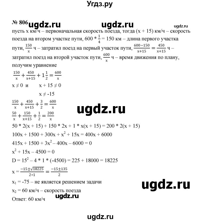 ГДЗ (Решебник к учебнику 2023) по алгебре 8 класс Ю.Н. Макарычев / номер / 806