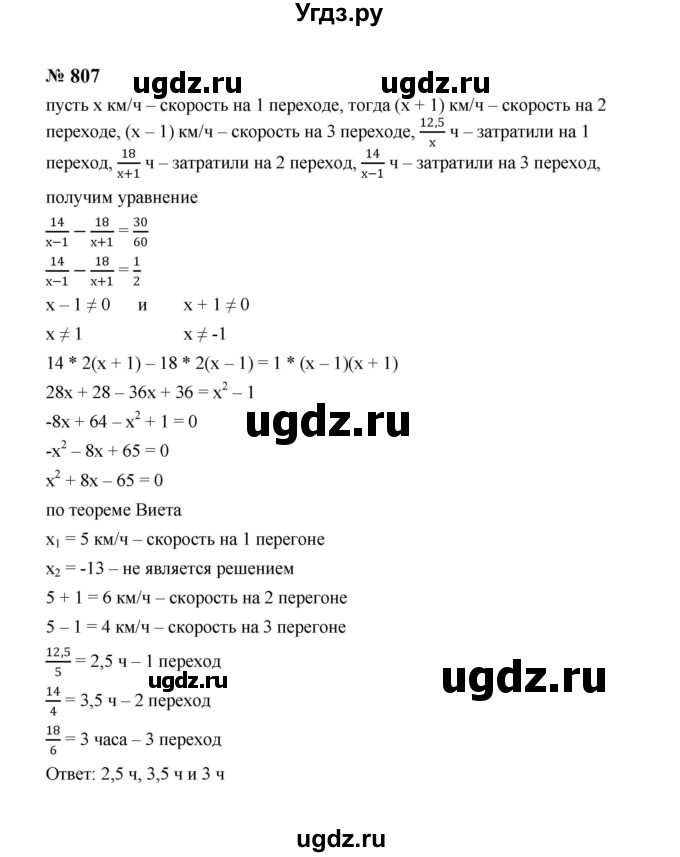 ГДЗ (Решебник к учебнику 2023) по алгебре 8 класс Ю.Н. Макарычев / номер / 807