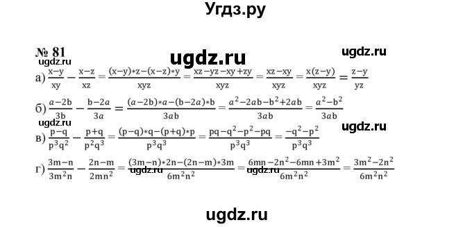 ГДЗ (Решебник к учебнику 2023) по алгебре 8 класс Ю.Н. Макарычев / номер / 81
