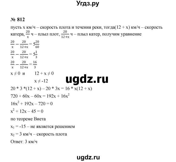 ГДЗ (Решебник к учебнику 2023) по алгебре 8 класс Ю.Н. Макарычев / номер / 812