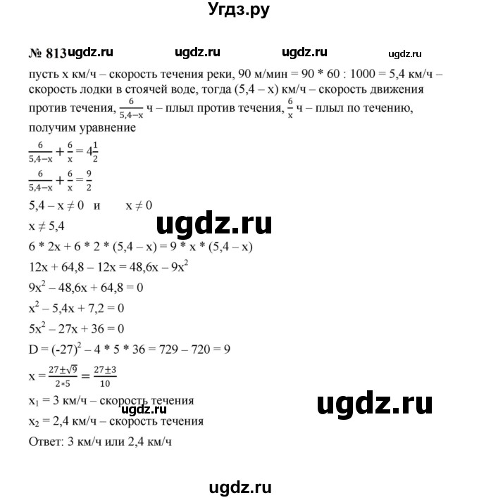 ГДЗ (Решебник к учебнику 2023) по алгебре 8 класс Ю.Н. Макарычев / номер / 813
