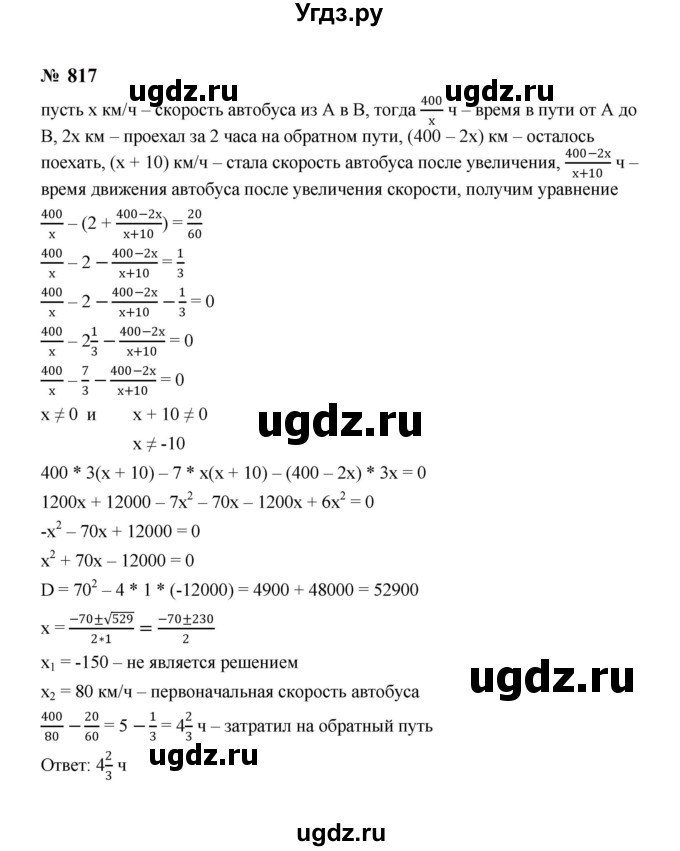 ГДЗ (Решебник к учебнику 2023) по алгебре 8 класс Ю.Н. Макарычев / номер / 817