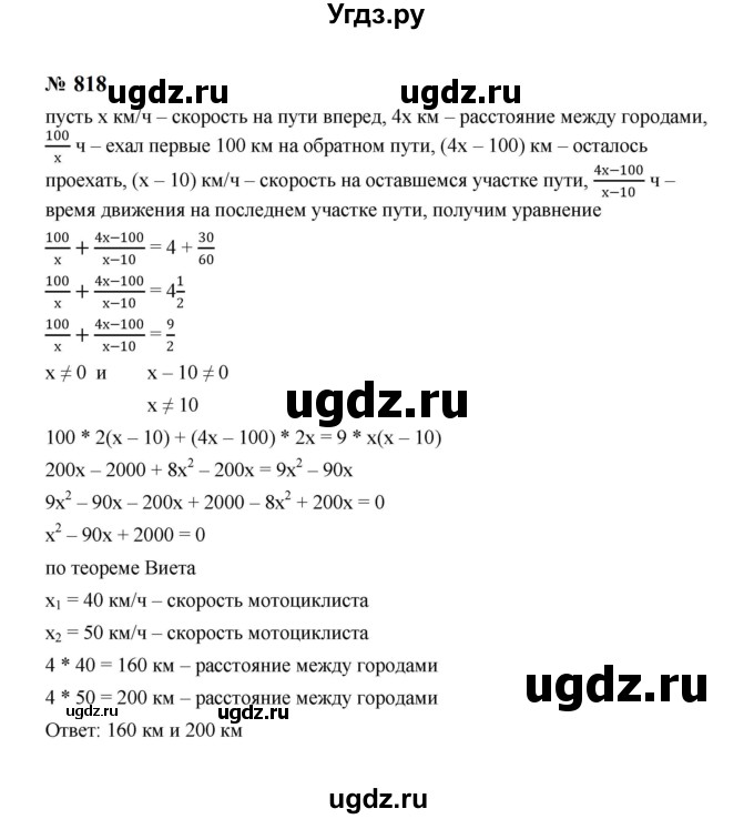 ГДЗ (Решебник к учебнику 2023) по алгебре 8 класс Ю.Н. Макарычев / номер / 818