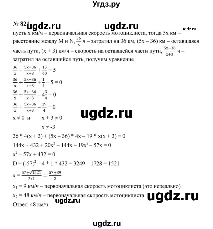 ГДЗ (Решебник к учебнику 2023) по алгебре 8 класс Ю.Н. Макарычев / номер / 821