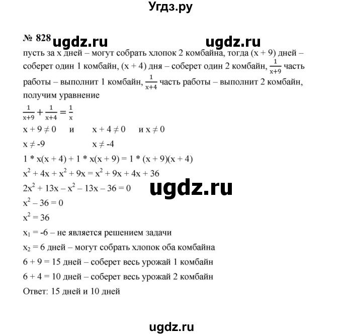 ГДЗ (Решебник к учебнику 2023) по алгебре 8 класс Ю.Н. Макарычев / номер / 828