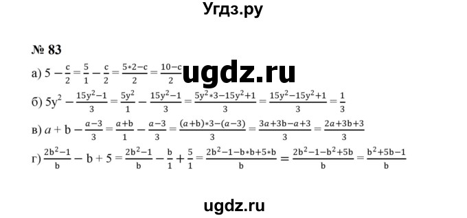 ГДЗ (Решебник к учебнику 2023) по алгебре 8 класс Ю.Н. Макарычев / номер / 83