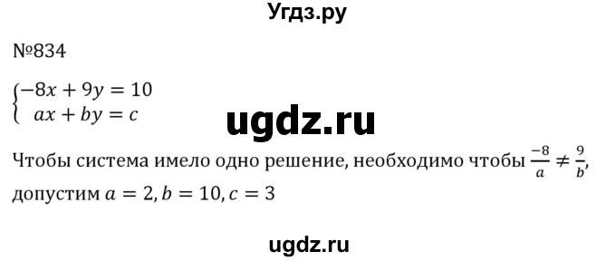 ГДЗ (Решебник к учебнику 2023) по алгебре 8 класс Ю.Н. Макарычев / номер / 834