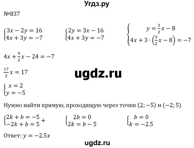 ГДЗ (Решебник к учебнику 2023) по алгебре 8 класс Ю.Н. Макарычев / номер / 837