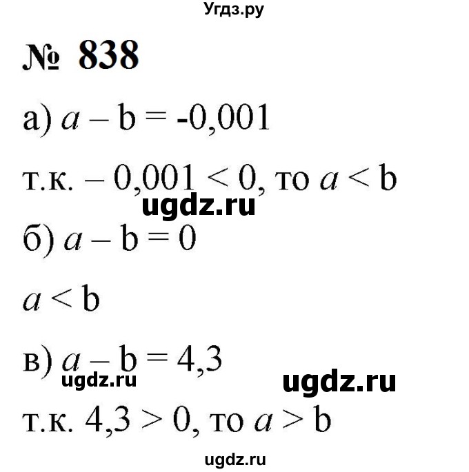 ГДЗ (Решебник к учебнику 2023) по алгебре 8 класс Ю.Н. Макарычев / номер / 838