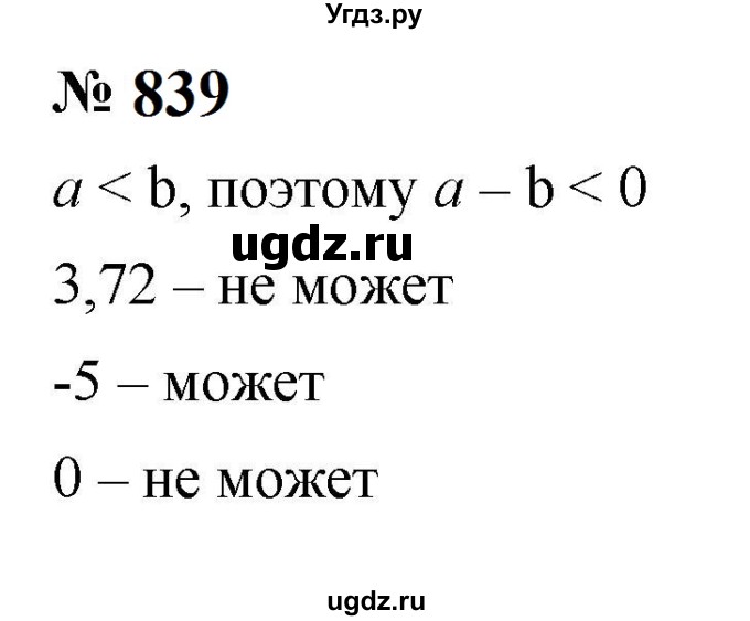 ГДЗ (Решебник к учебнику 2023) по алгебре 8 класс Ю.Н. Макарычев / номер / 839