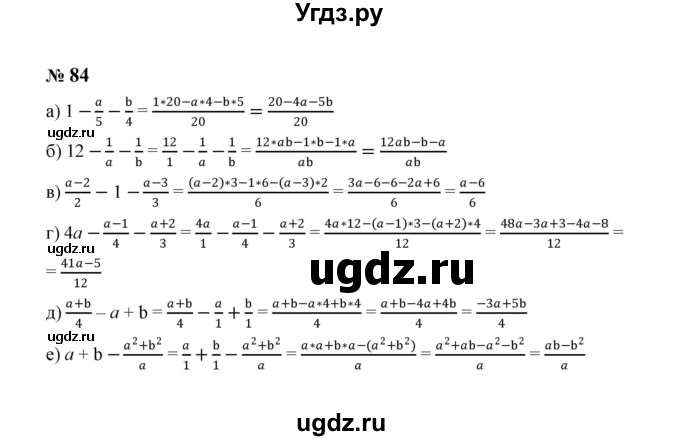 ГДЗ (Решебник к учебнику 2023) по алгебре 8 класс Ю.Н. Макарычев / номер / 84