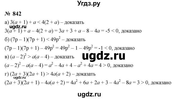 ГДЗ (Решебник к учебнику 2023) по алгебре 8 класс Ю.Н. Макарычев / номер / 842