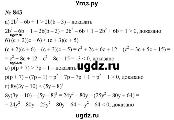 ГДЗ (Решебник к учебнику 2023) по алгебре 8 класс Ю.Н. Макарычев / номер / 843