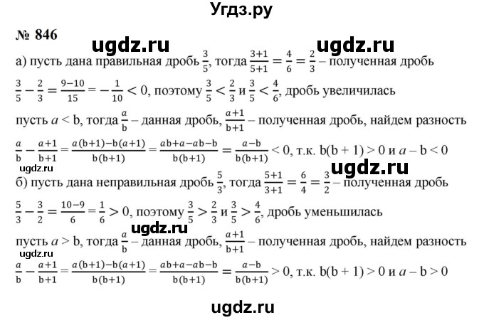 ГДЗ (Решебник к учебнику 2023) по алгебре 8 класс Ю.Н. Макарычев / номер / 846