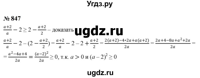 ГДЗ (Решебник к учебнику 2023) по алгебре 8 класс Ю.Н. Макарычев / номер / 847