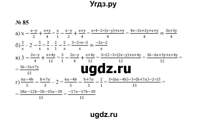 ГДЗ (Решебник к учебнику 2023) по алгебре 8 класс Ю.Н. Макарычев / номер / 85