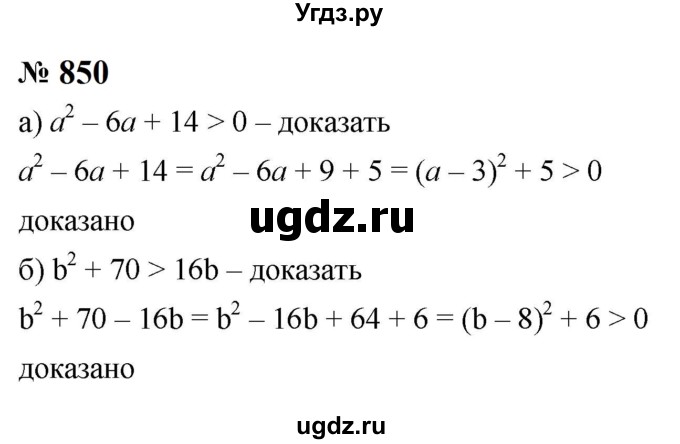 ГДЗ (Решебник к учебнику 2023) по алгебре 8 класс Ю.Н. Макарычев / номер / 850