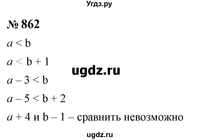 ГДЗ (Решебник к учебнику 2023) по алгебре 8 класс Ю.Н. Макарычев / номер / 862