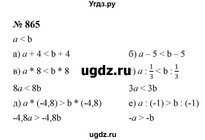 ГДЗ (Решебник к учебнику 2023) по алгебре 8 класс Ю.Н. Макарычев / номер / 865
